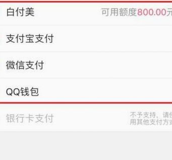 如何优雅优化你的白付美额度