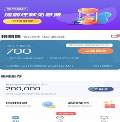 拍拍贷是正规借钱平台吗安全吗