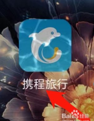 携程旅游拿去花可以提现吗