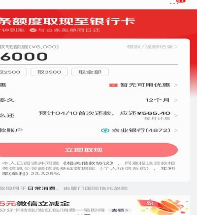 白条秒到如何快速取现