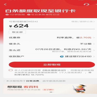 白条秒到怎么刷 取钱