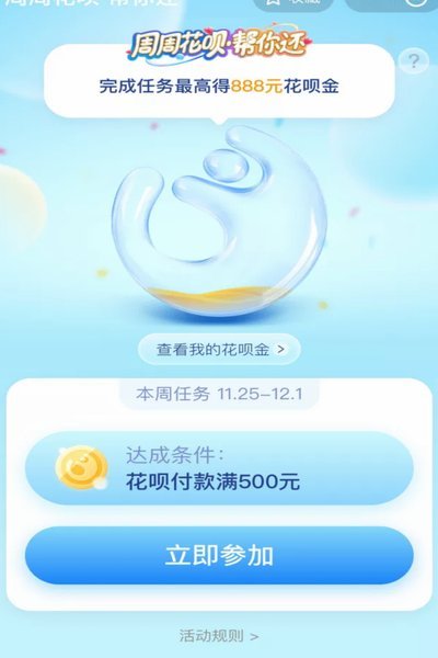 花呗付款平台