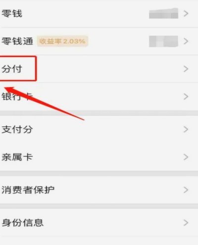 微信分付怎么开通额度借钱的