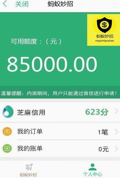 花呗正规可靠吗？权威解析