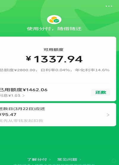 微信分付的钱可以用吗