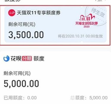 花呗天猫秒套