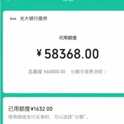 微信分付能套现吧