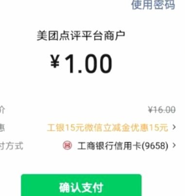 美团生活费如何套现