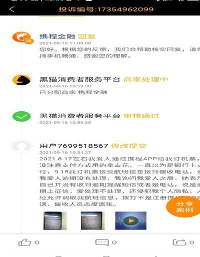 携程拿去花：旅行支付新选择