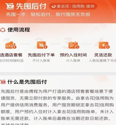 携程上的拿去花可以支付哪些