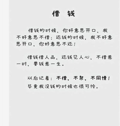 羊小咩的借钱智慧