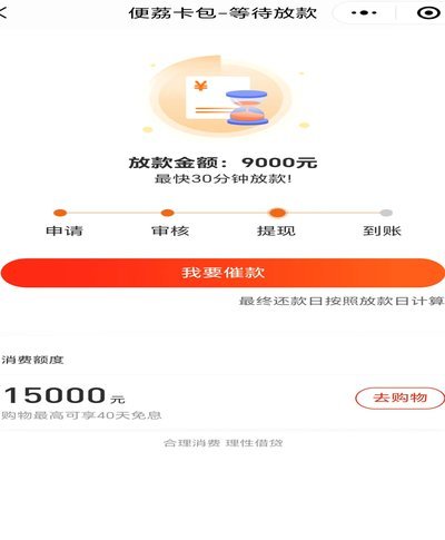 羊小咩怎么样借钱