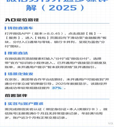 微信分付提现步骤详解