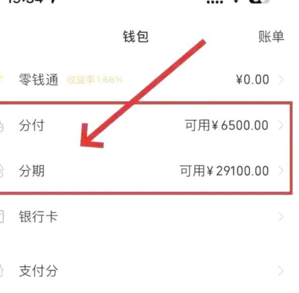 微信里面的分付怎么提现