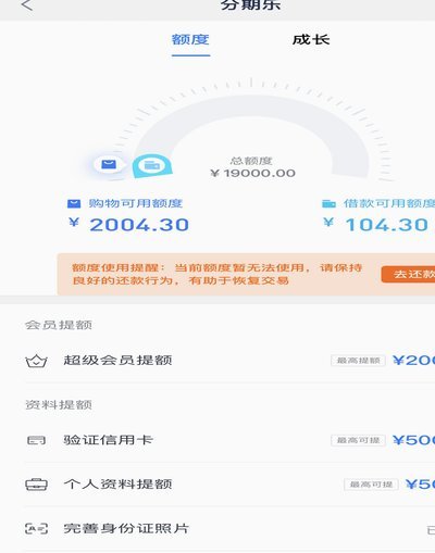分期乐账号冻结了购物额度还能用吗