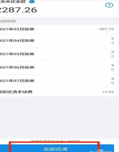 花呗现在情况 怎么查询账单