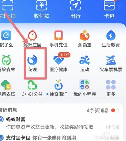 花呗现在情况 怎么查询账单