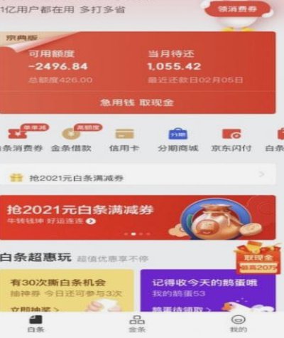 白条额度商家现金还在吗？