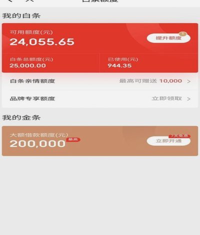 白条取出额度商家 现金还在吗