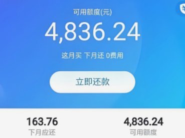 套现花呗多少手续费和利息啊