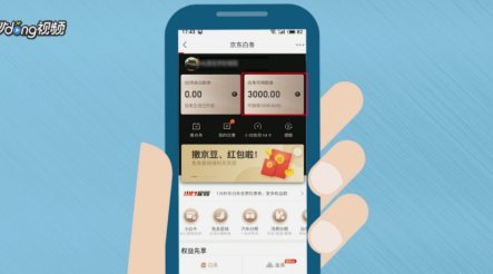京东白条提现额度为何减少：原因分析