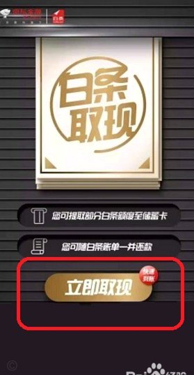 京东白条提现额度怎么少了