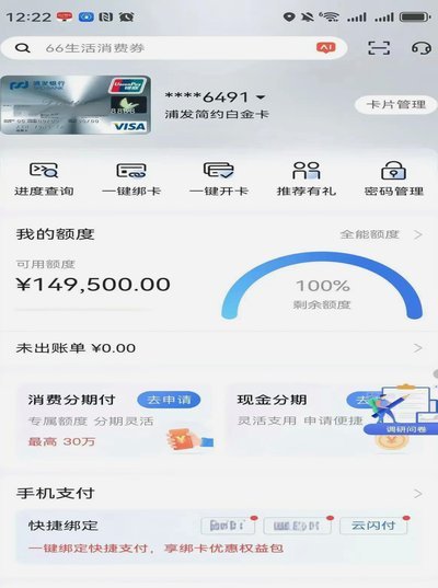 分期乐如何申请提额
