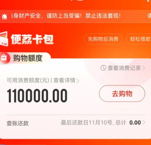 羊小咩购物结清退费机制探析