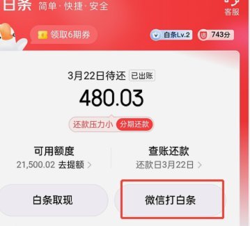 京东便利店白条能提现吗 现在