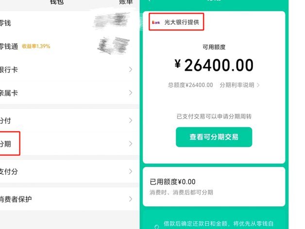 微信分付利率与平台扣款规则
