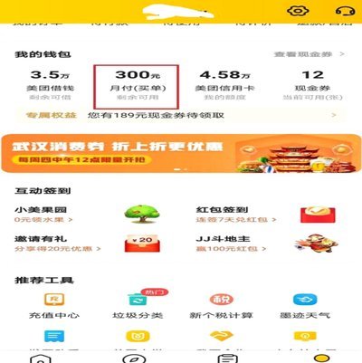 美团月付套利技巧全解析