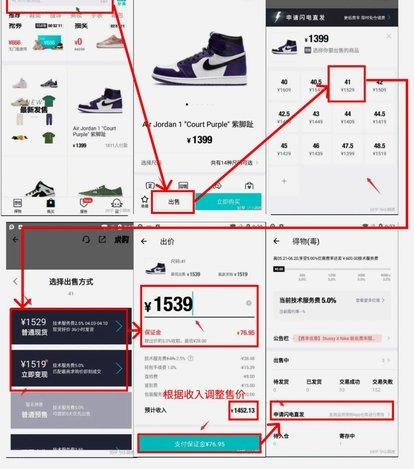 得物app申请卖家怎么赚钱