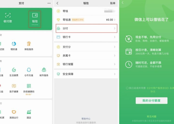 微信分付套现：手续费陷阱？