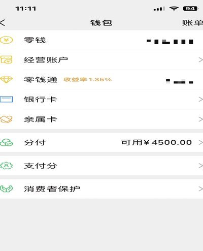 微信分付套出来要手续费吗多少