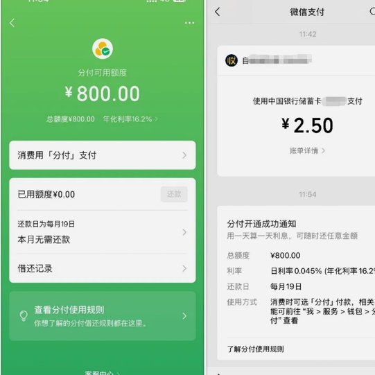 微信分付套出来要手续费吗多少