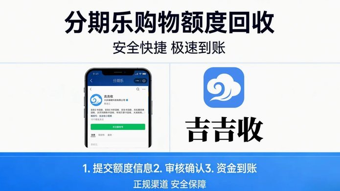 分期乐额度如何查看